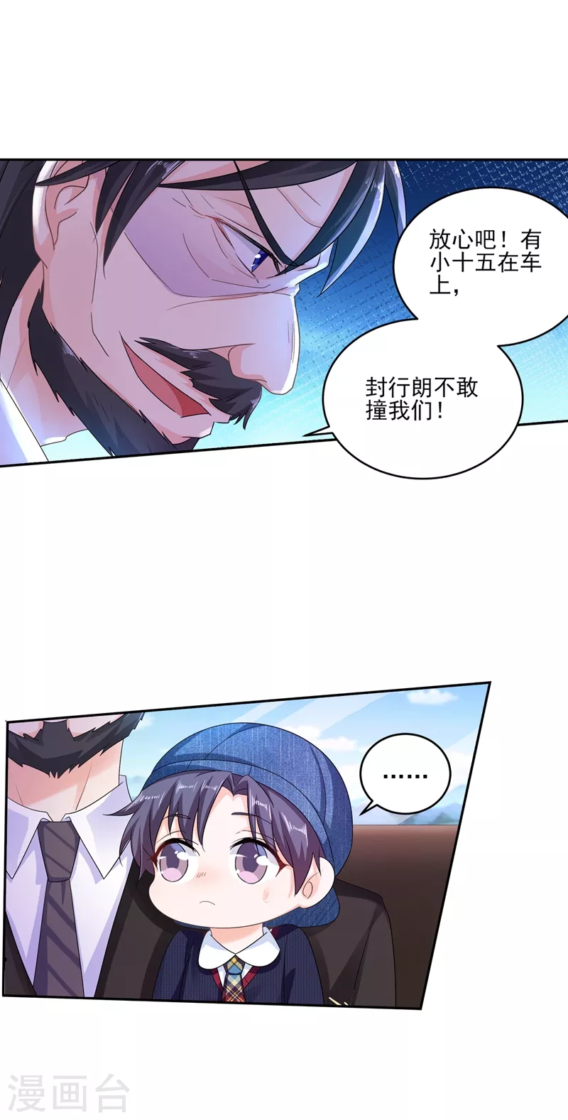 第256话 封行朗他不敢撞！ 第21页