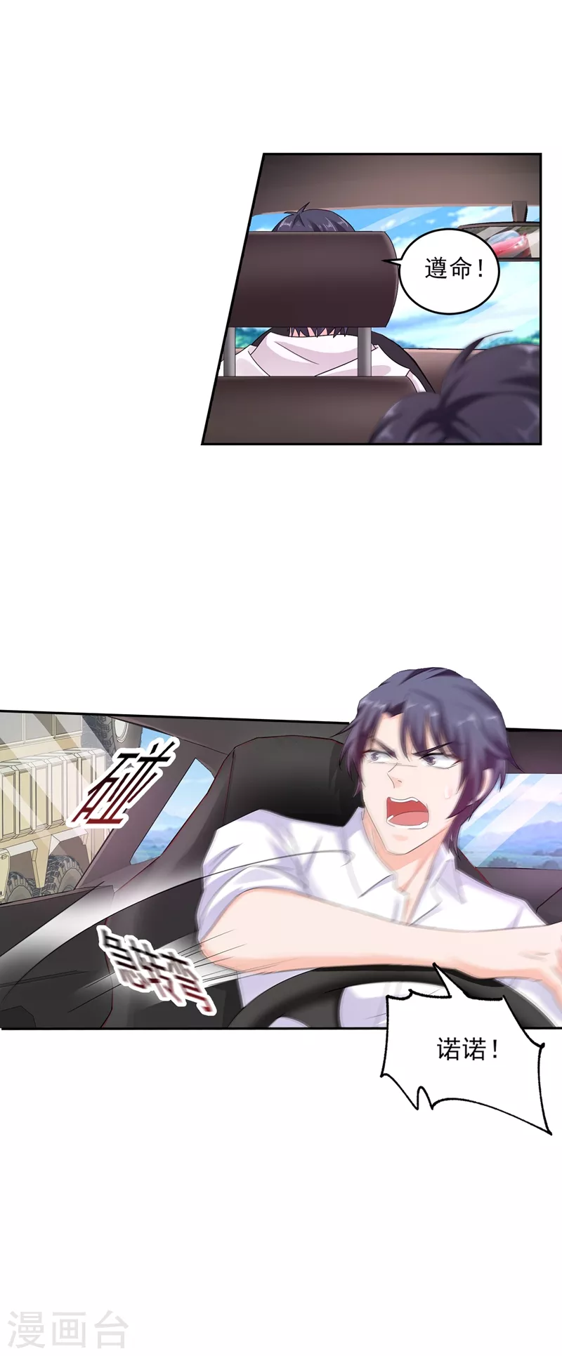 第256话 封行朗他不敢撞！ 第22页
