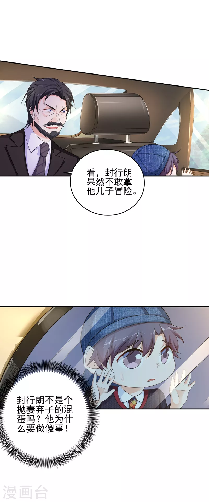 第257话 他唯独没有对不起你 第3页