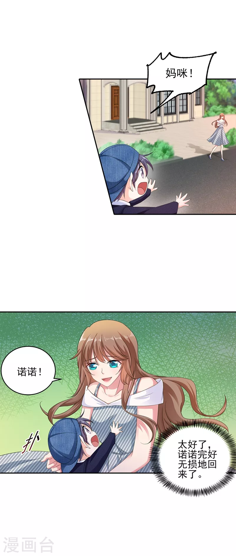 第257话 他唯独没有对不起你 第6页