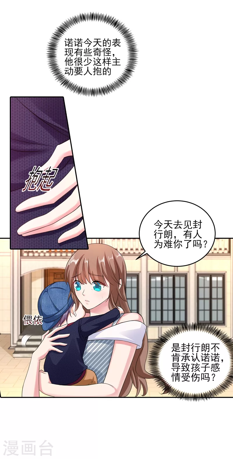 第257话 他唯独没有对不起你 第9页