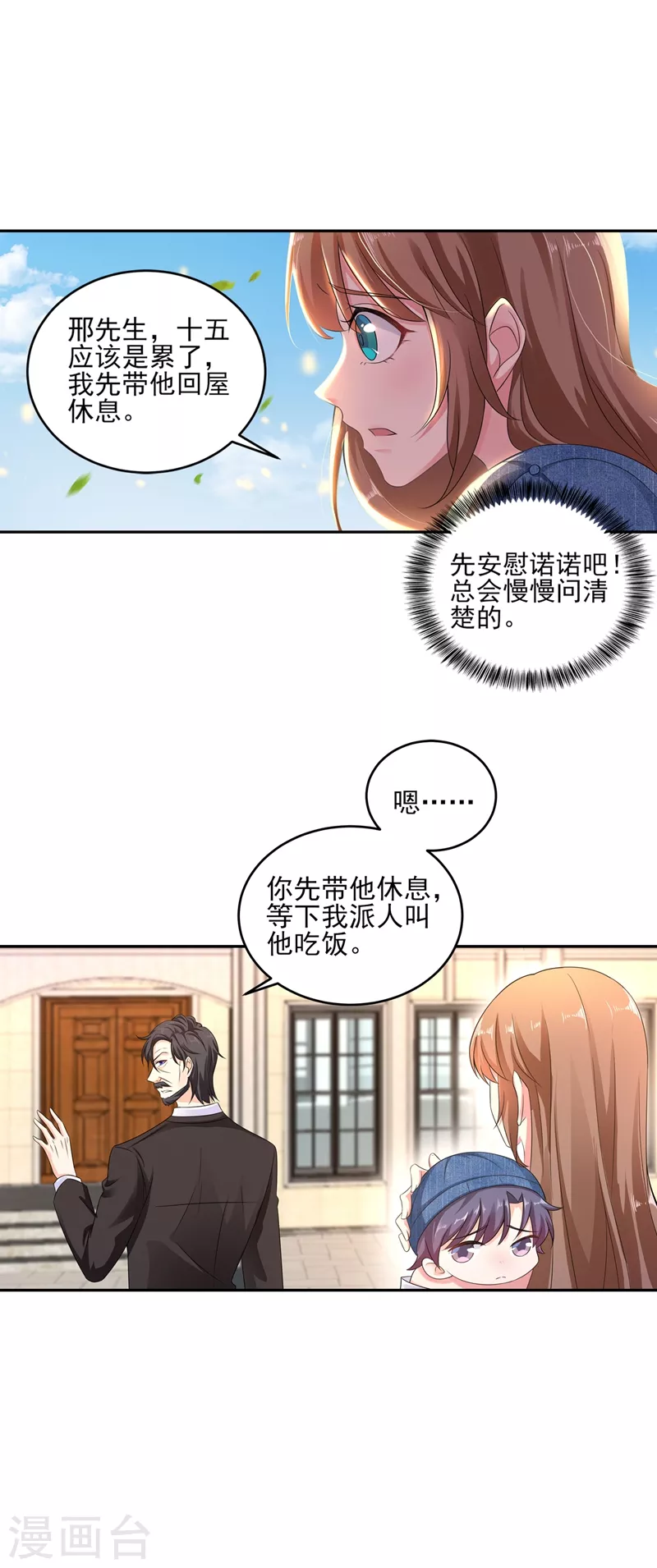 第257话 他唯独没有对不起你 第11页