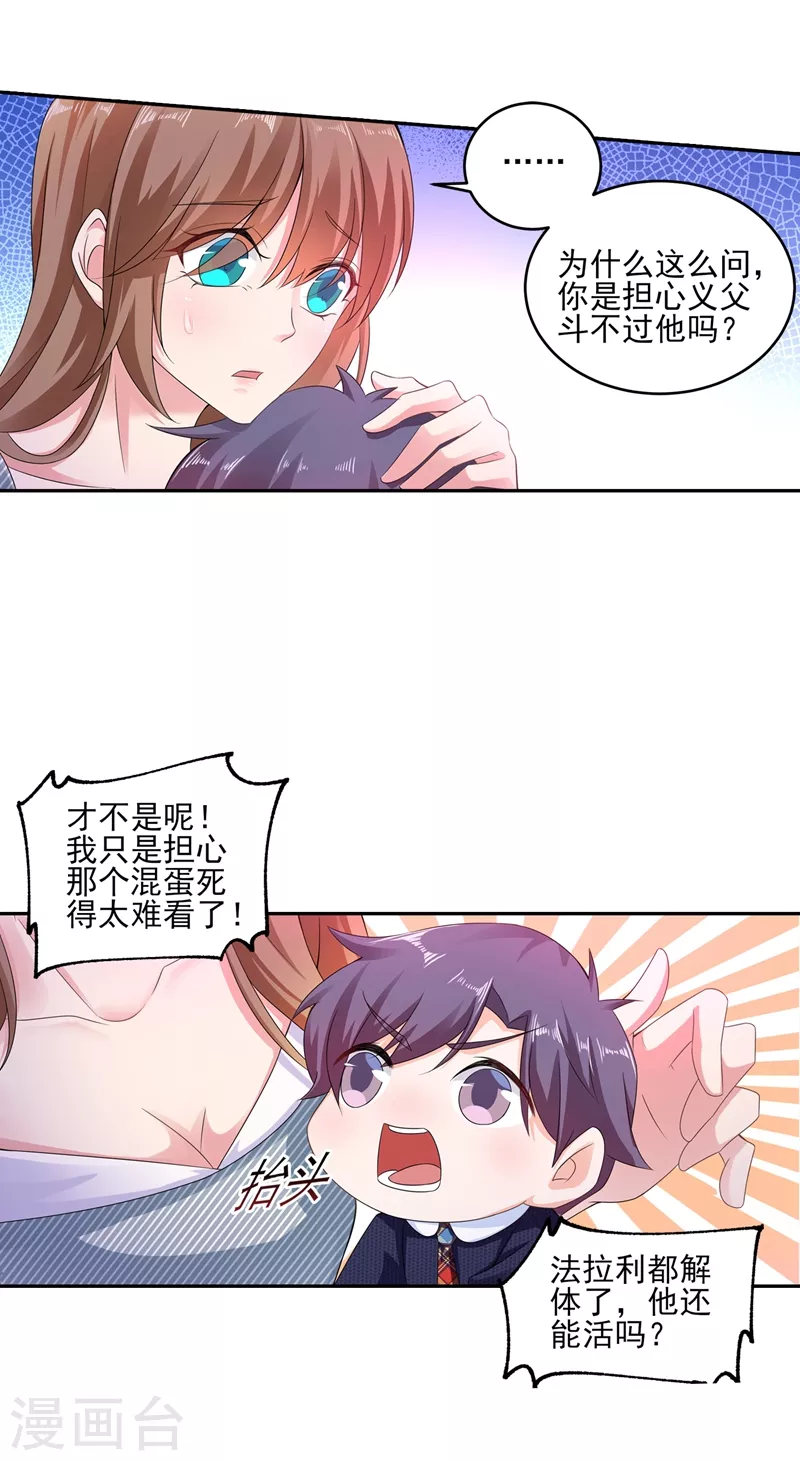 第257话 他唯独没有对不起你 第13页