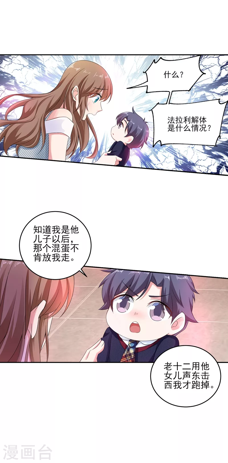 第257话 他唯独没有对不起你 第14页