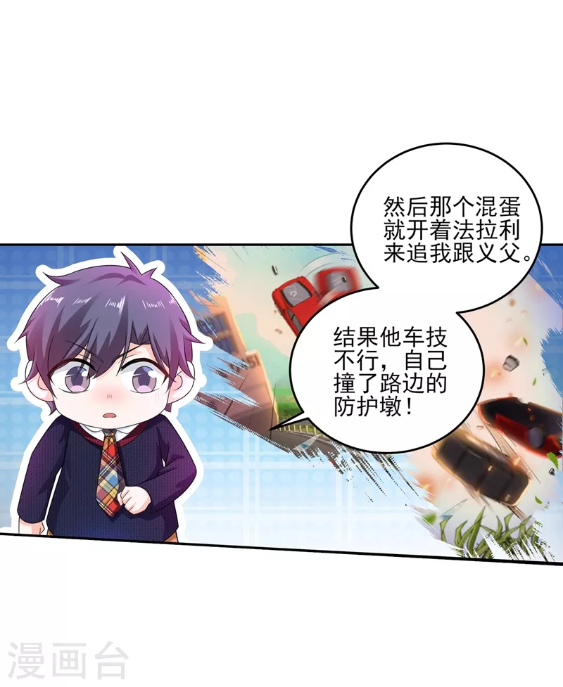 第257话 他唯独没有对不起你 第17页