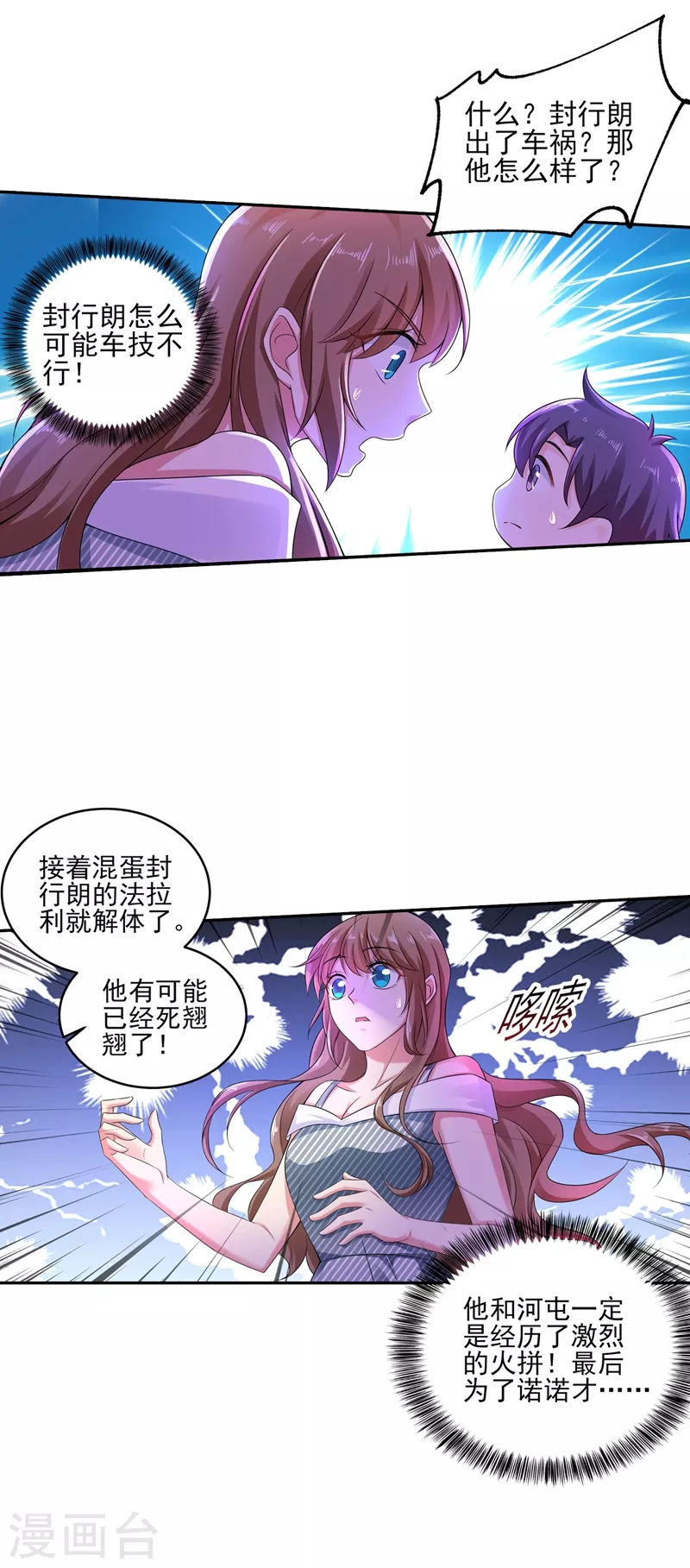 第257话 他唯独没有对不起你 第18页