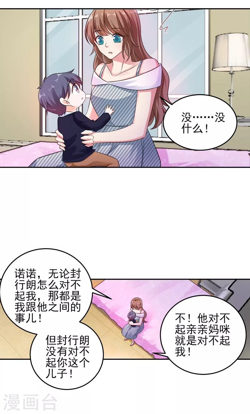第257话 他唯独没有对不起你 第20页