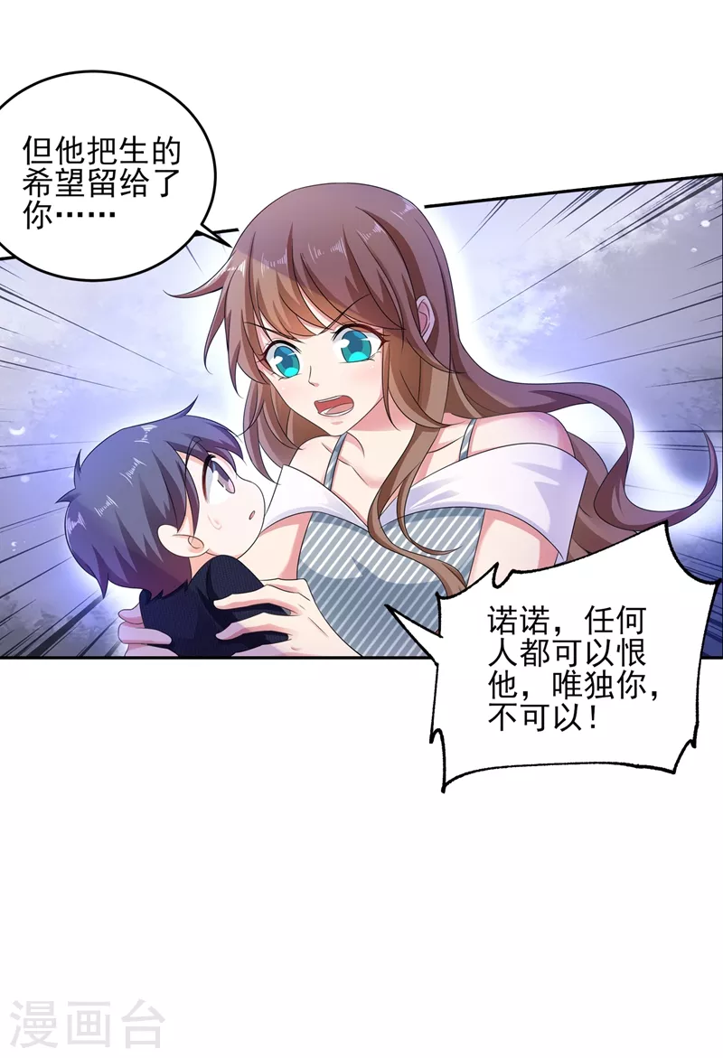 第257话 他唯独没有对不起你 第21页