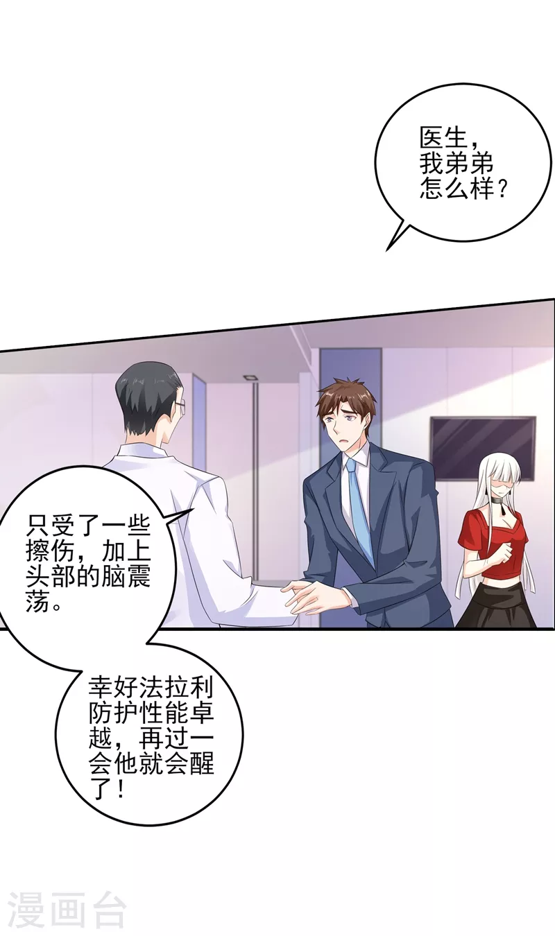 第258话 让父子俩互相厮杀！ 第4页