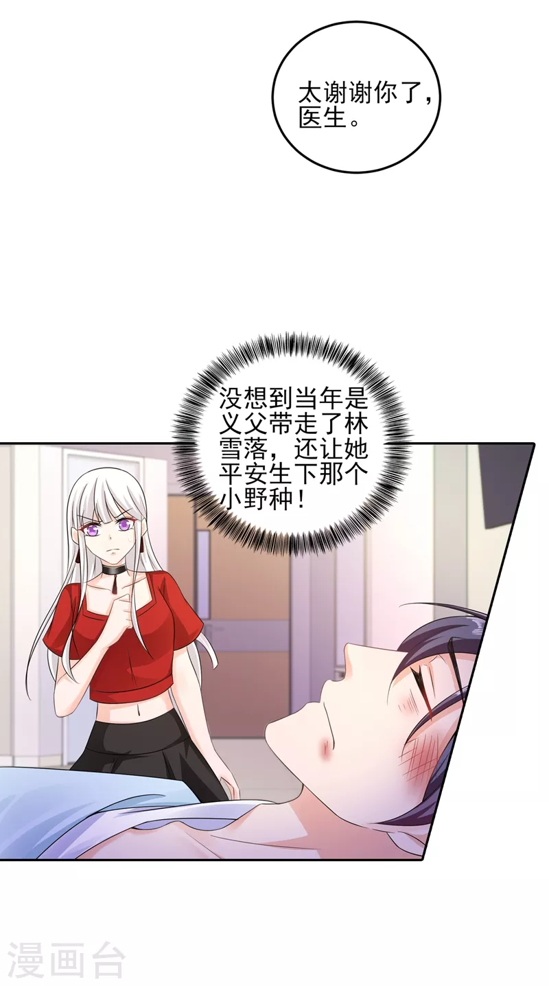 第258话 让父子俩互相厮杀！ 第5页