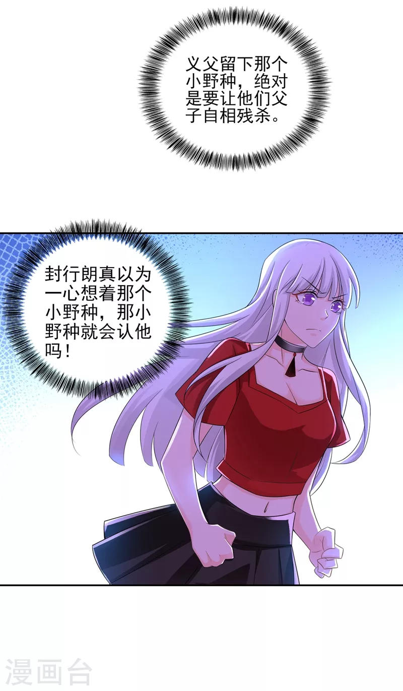 第258话 让父子俩互相厮杀！ 第7页