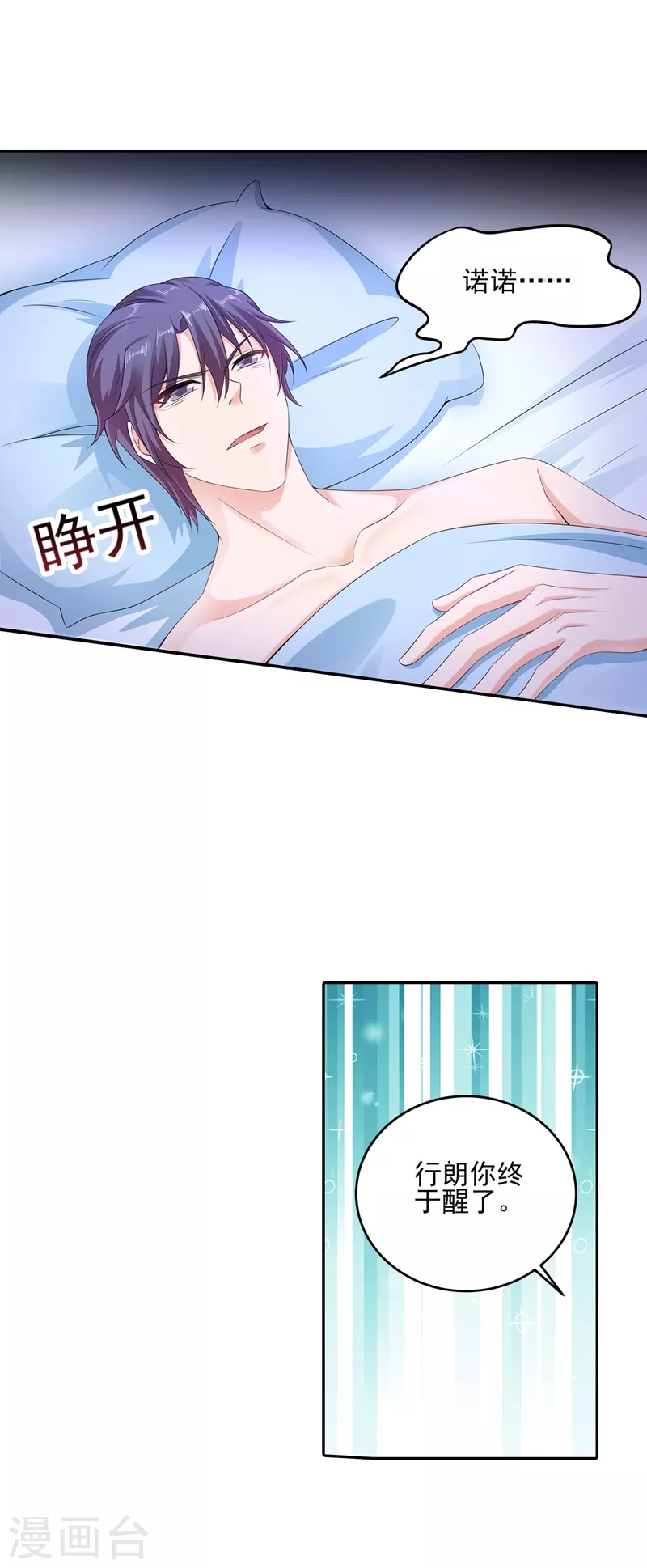 第258话 让父子俩互相厮杀！ 第8页