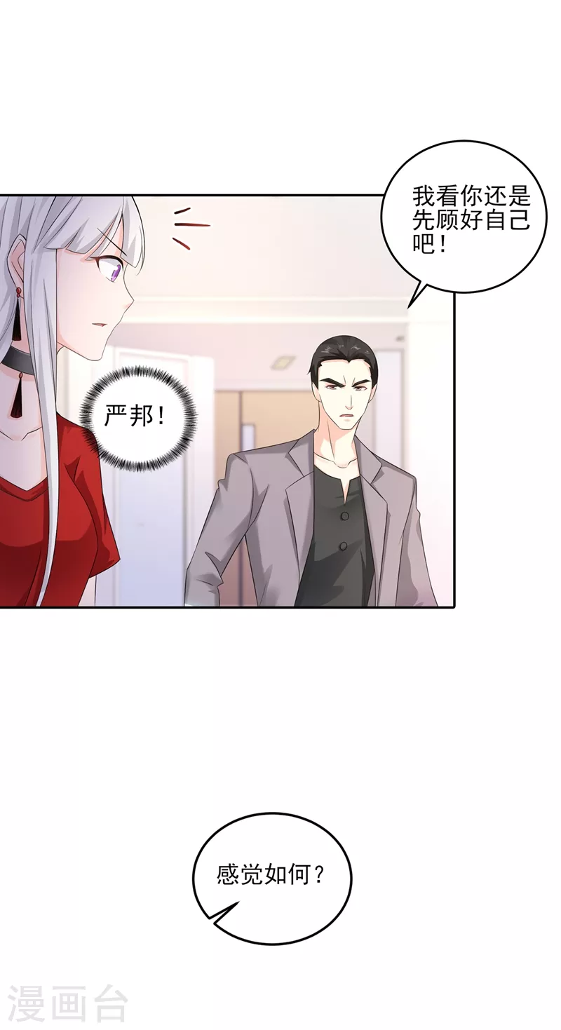 第258话 让父子俩互相厮杀！ 第9页