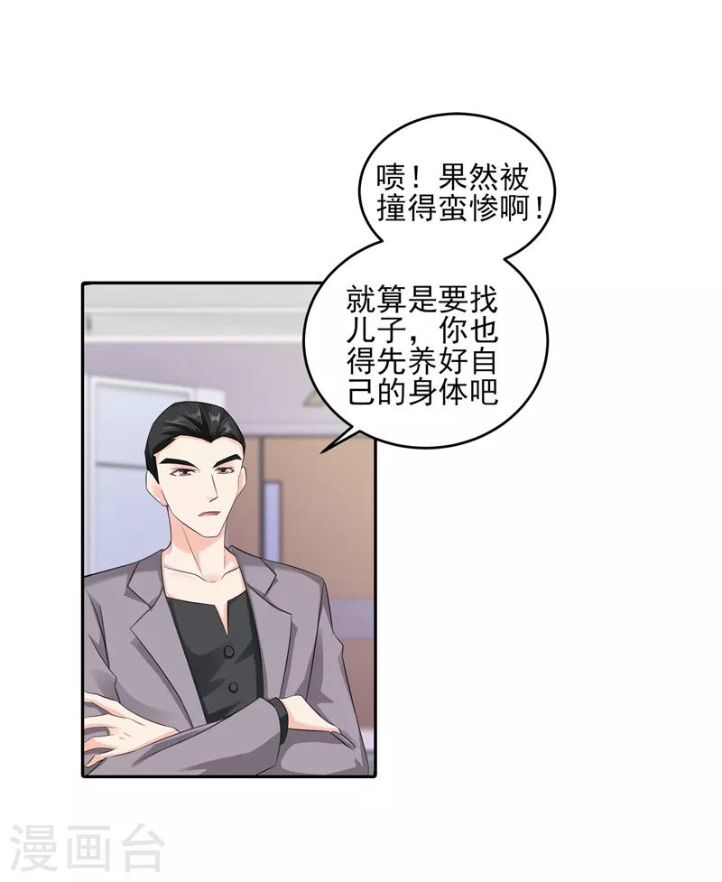 第258话 让父子俩互相厮杀！ 第11页