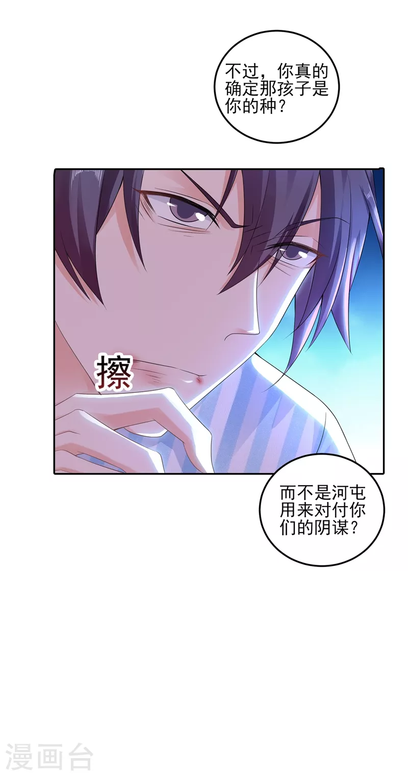 第258话 让父子俩互相厮杀！ 第12页