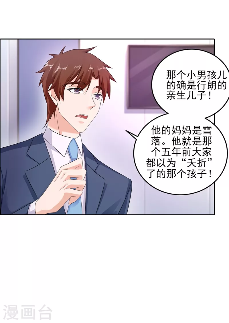 第258话 让父子俩互相厮杀！ 第14页
