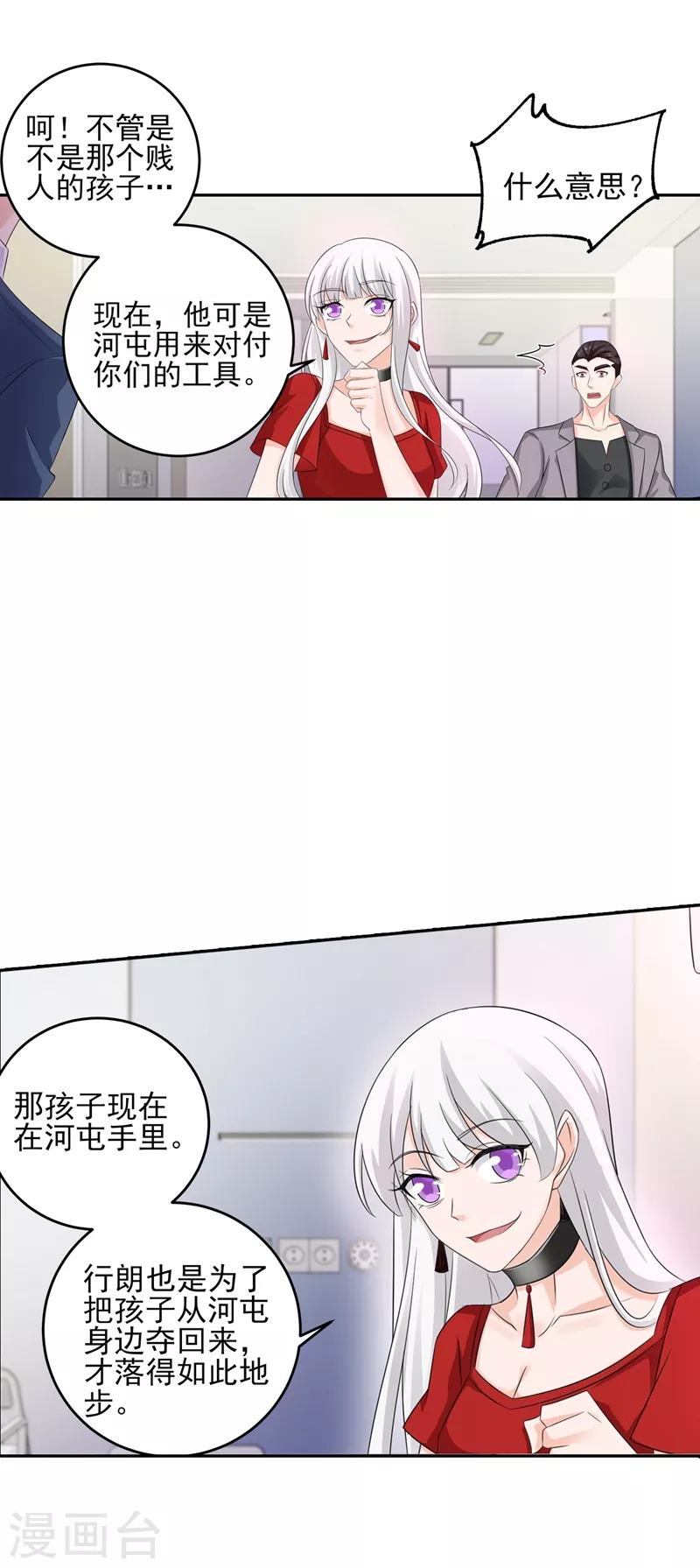 第258话 让父子俩互相厮杀！ 第15页