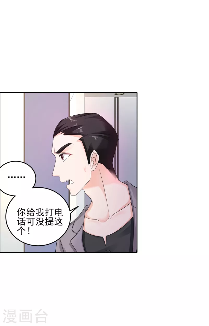 第258话 让父子俩互相厮杀！ 第16页