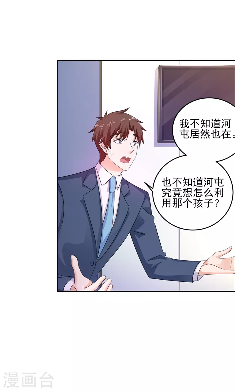 第258话 让父子俩互相厮杀！ 第17页