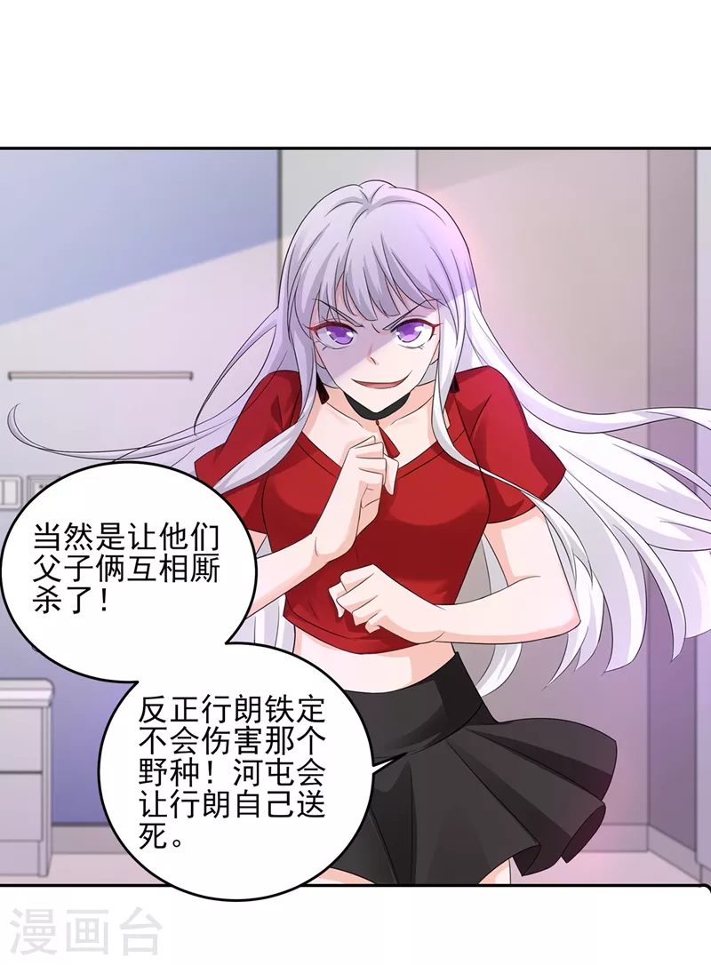 第258话 让父子俩互相厮杀！ 第18页