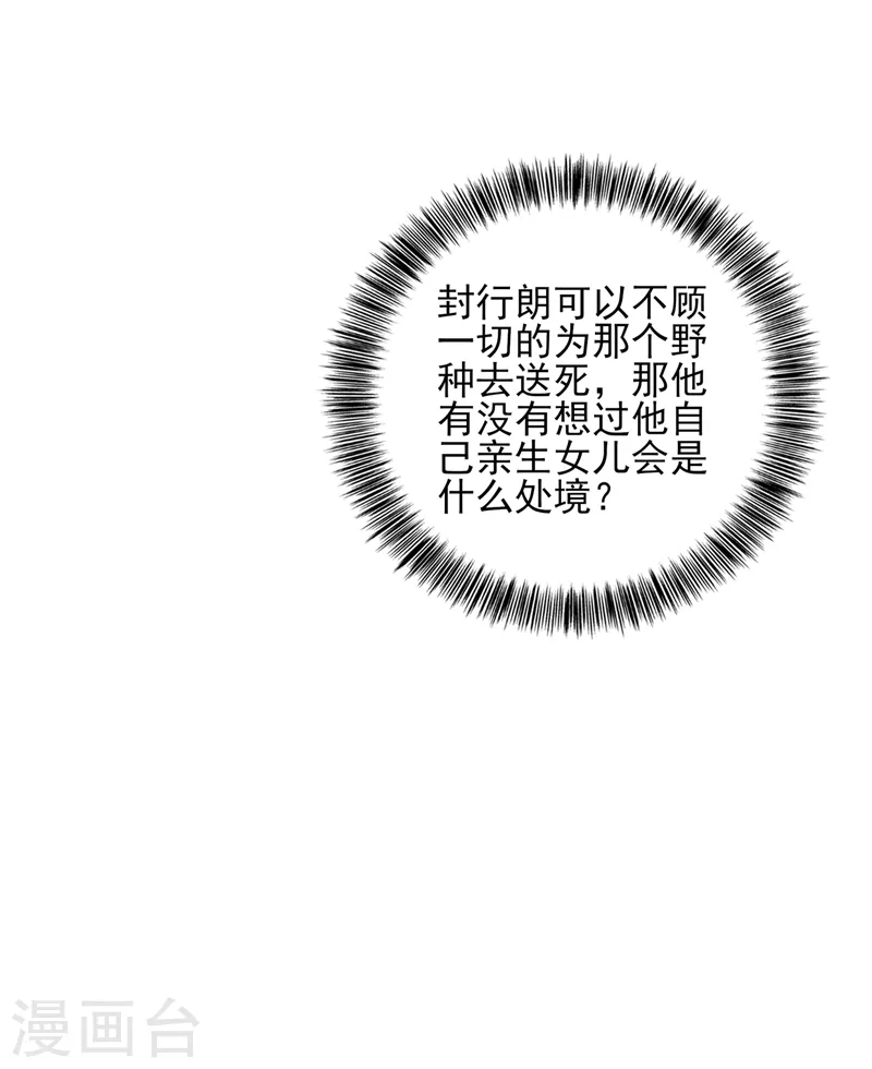 第258话 让父子俩互相厮杀！ 第19页