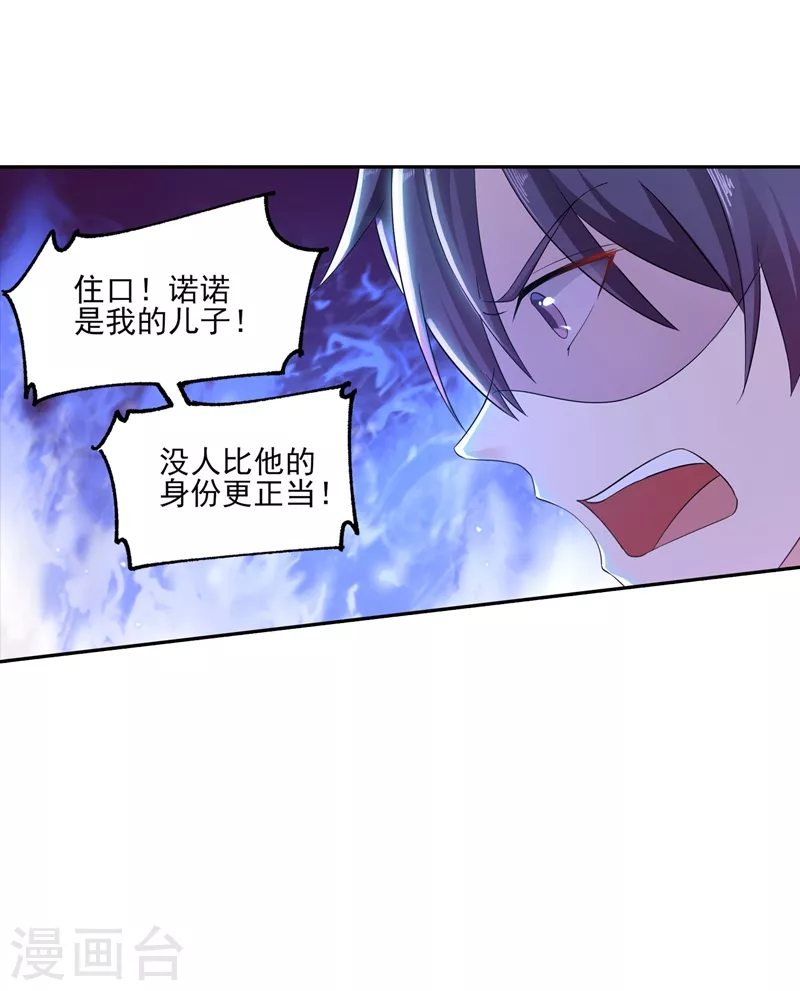 第258话 让父子俩互相厮杀！ 第20页