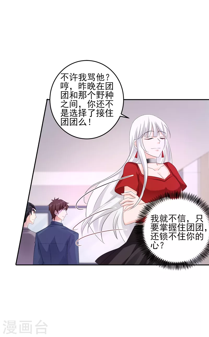 第258话 让父子俩互相厮杀！ 第22页