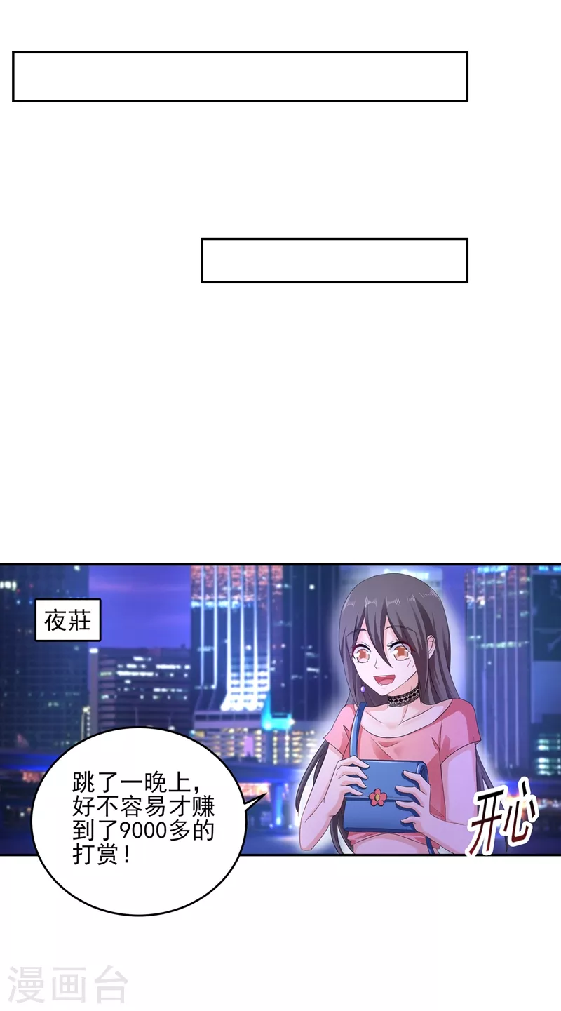 第258话 让父子俩互相厮杀！ 第23页