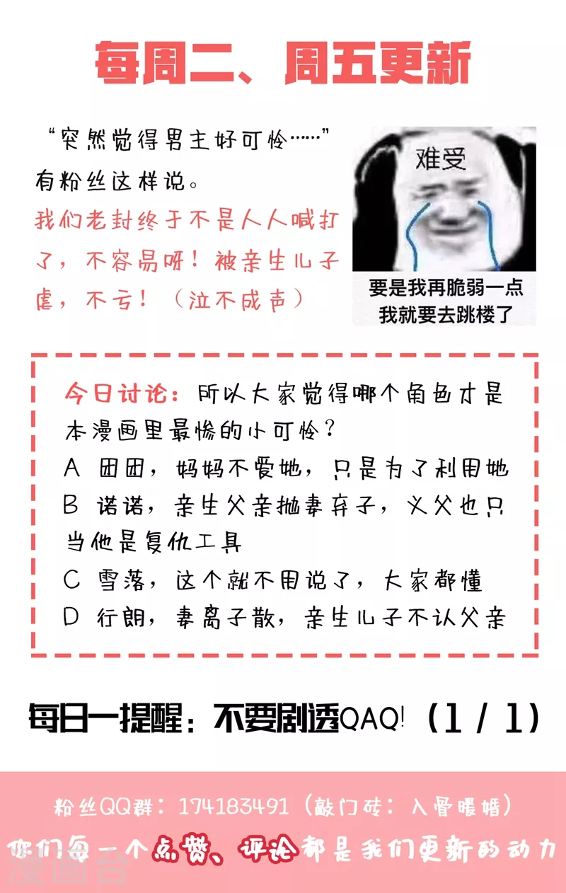 第258话 让父子俩互相厮杀！ 第26页