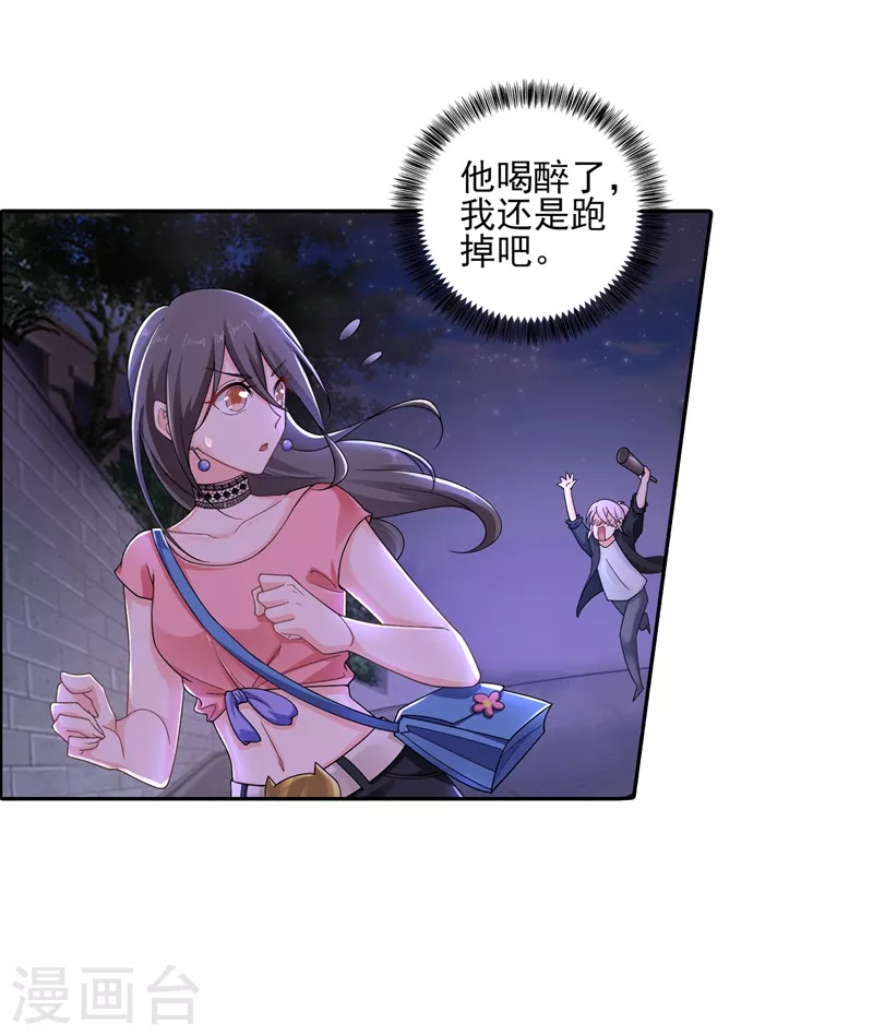 第259话 蓝悠悠被打了！ 第1页