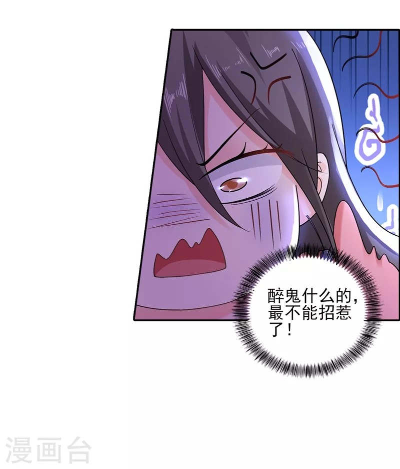 第259话 蓝悠悠被打了！ 第2页