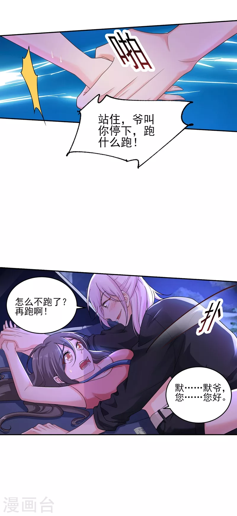 第259话 蓝悠悠被打了！ 第3页