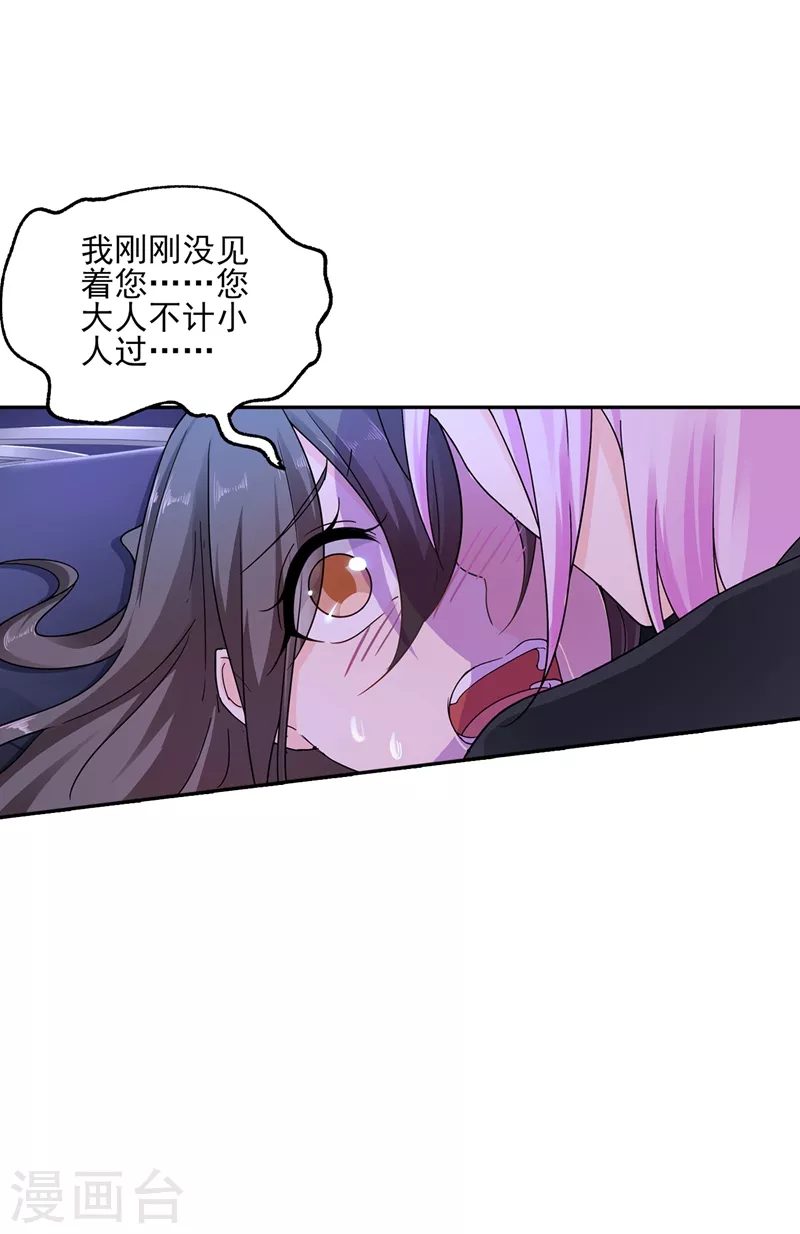 第259话 蓝悠悠被打了！ 第4页