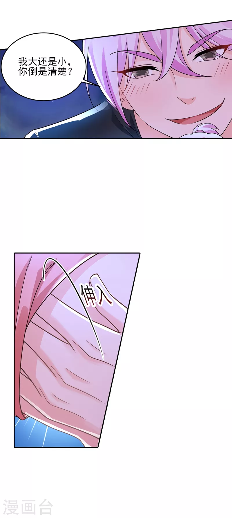 第259话 蓝悠悠被打了！ 第5页