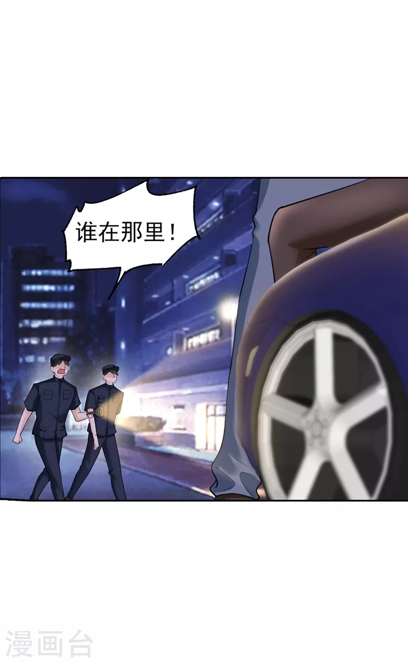 第259话 蓝悠悠被打了！ 第7页