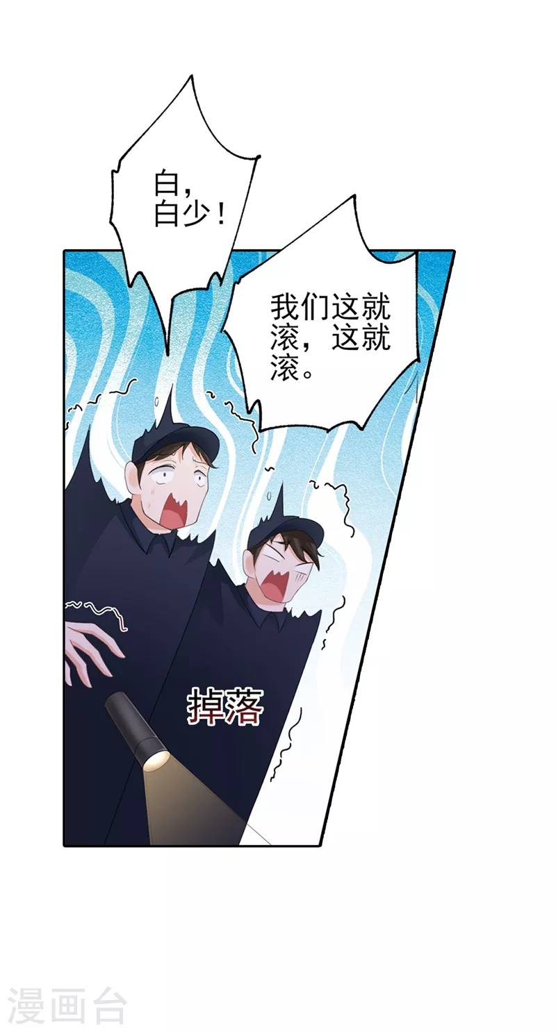 第259话 蓝悠悠被打了！ 第10页