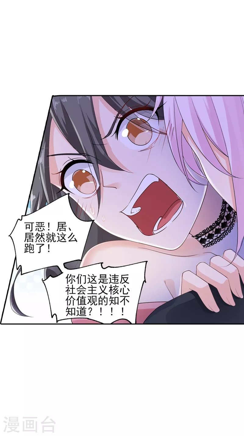 第259话 蓝悠悠被打了！ 第11页
