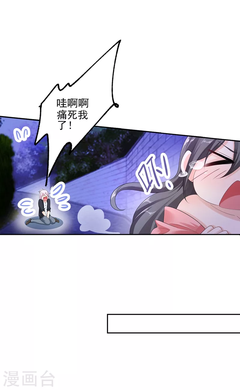 第259话 蓝悠悠被打了！ 第15页