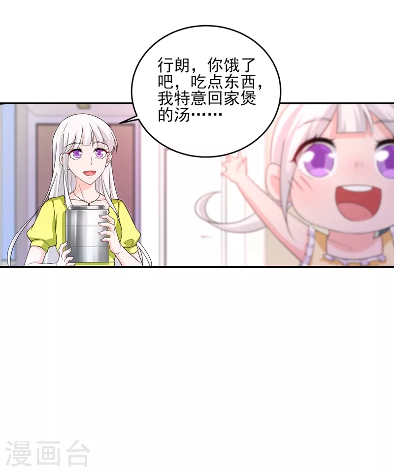 第259话 蓝悠悠被打了！ 第17页