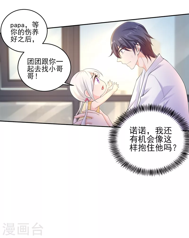 第259话 蓝悠悠被打了！ 第20页