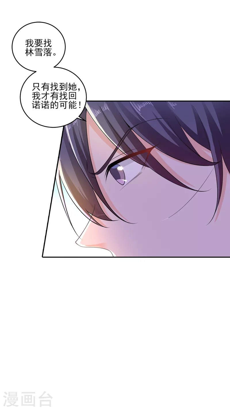 第259话 蓝悠悠被打了！ 第22页