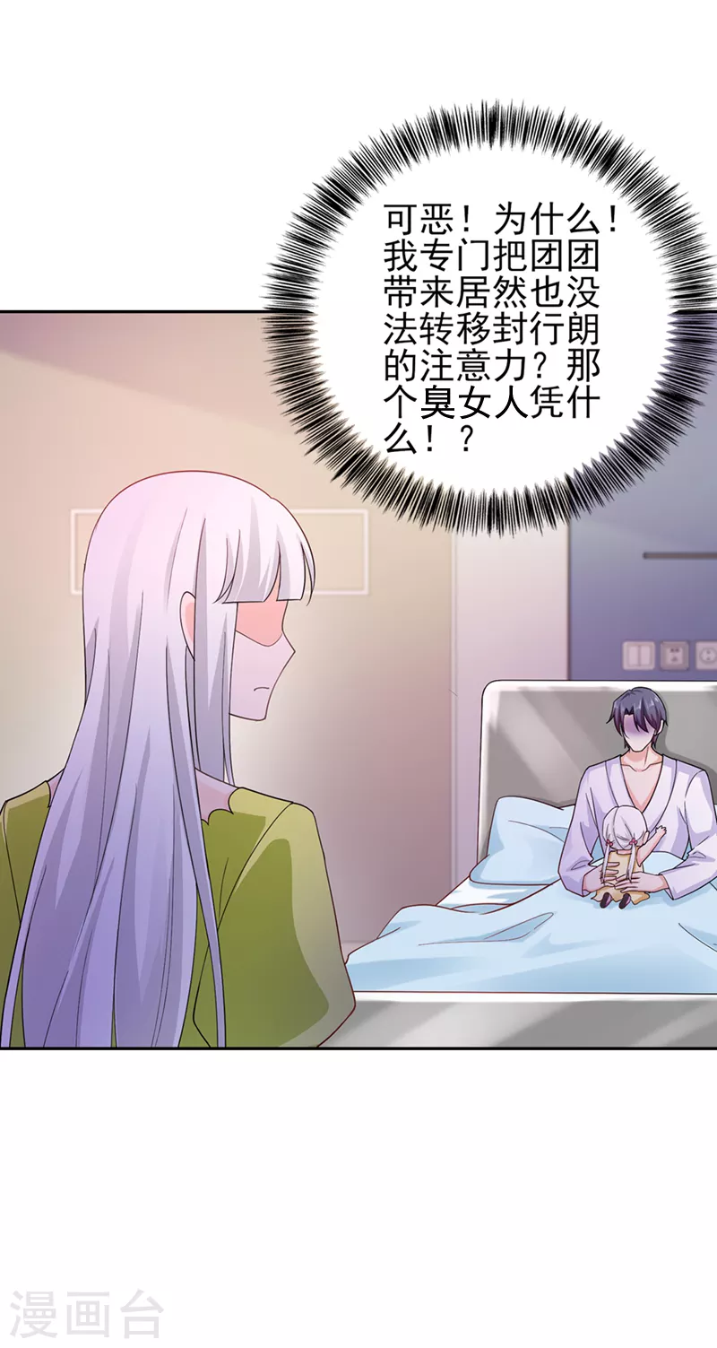 第259话 蓝悠悠被打了！ 第23页