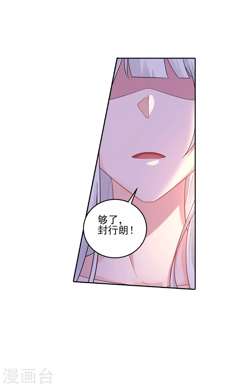 第259话 蓝悠悠被打了！ 第24页