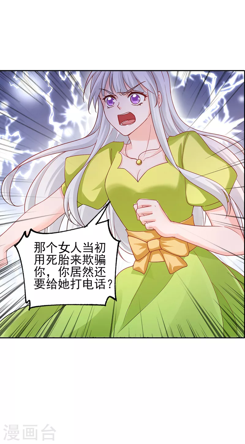 第259话 蓝悠悠被打了！ 第25页