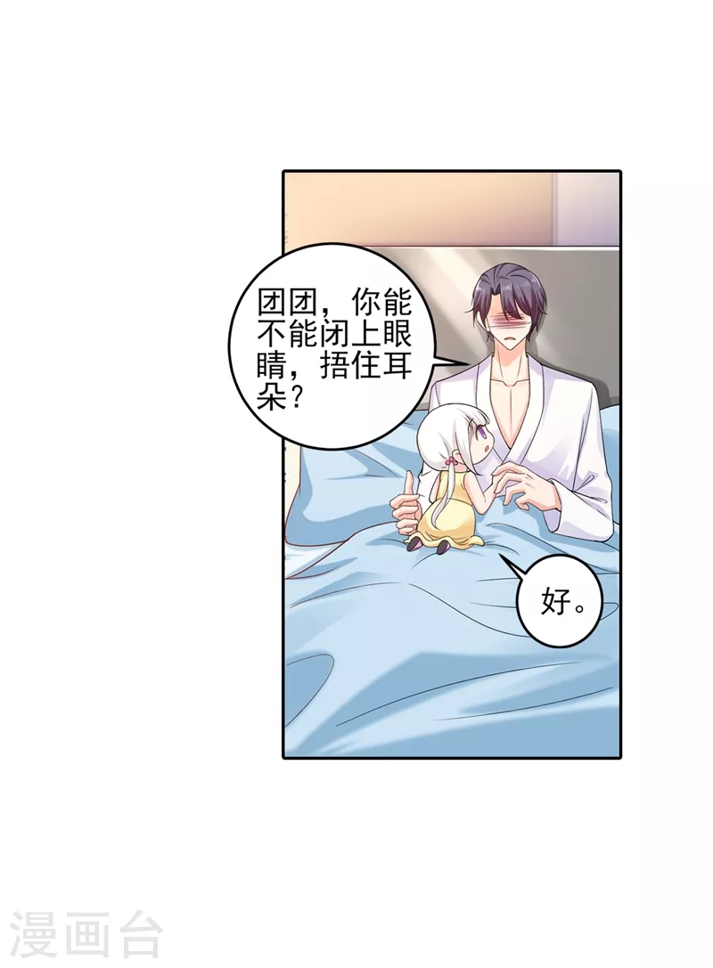 第259话 蓝悠悠被打了！ 第26页