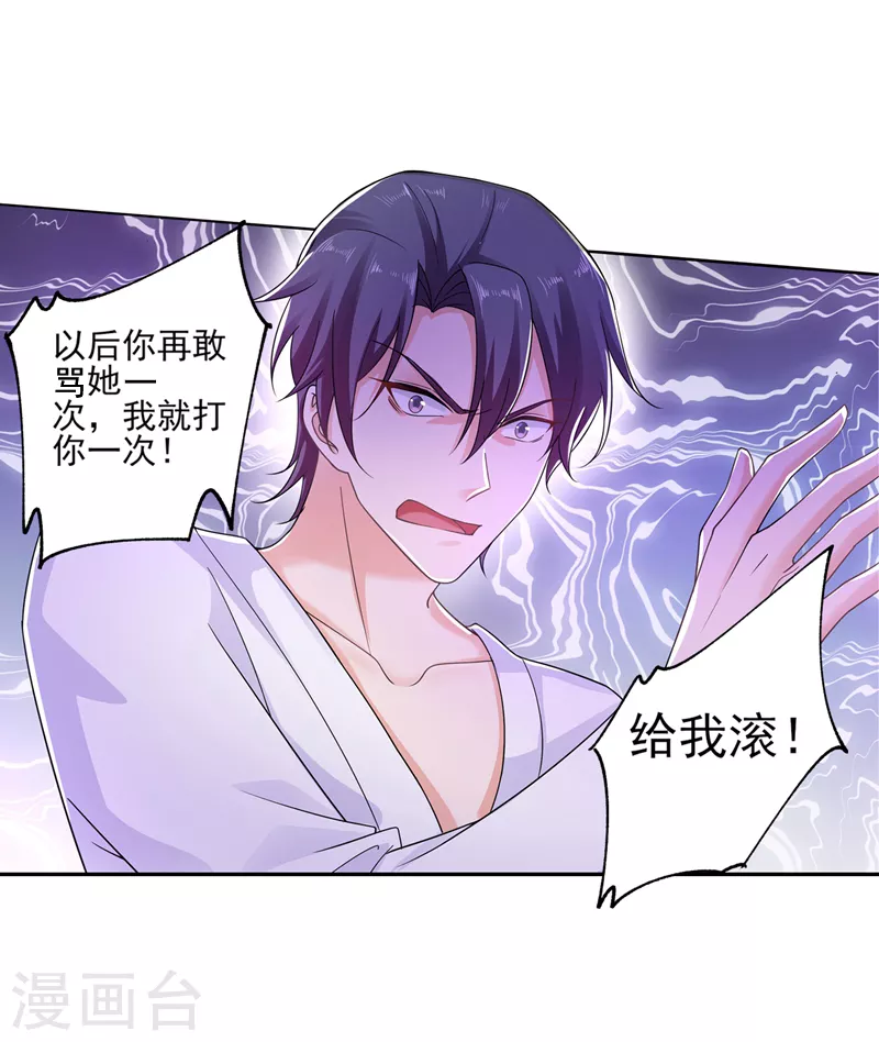 第259话 蓝悠悠被打了！ 第29页