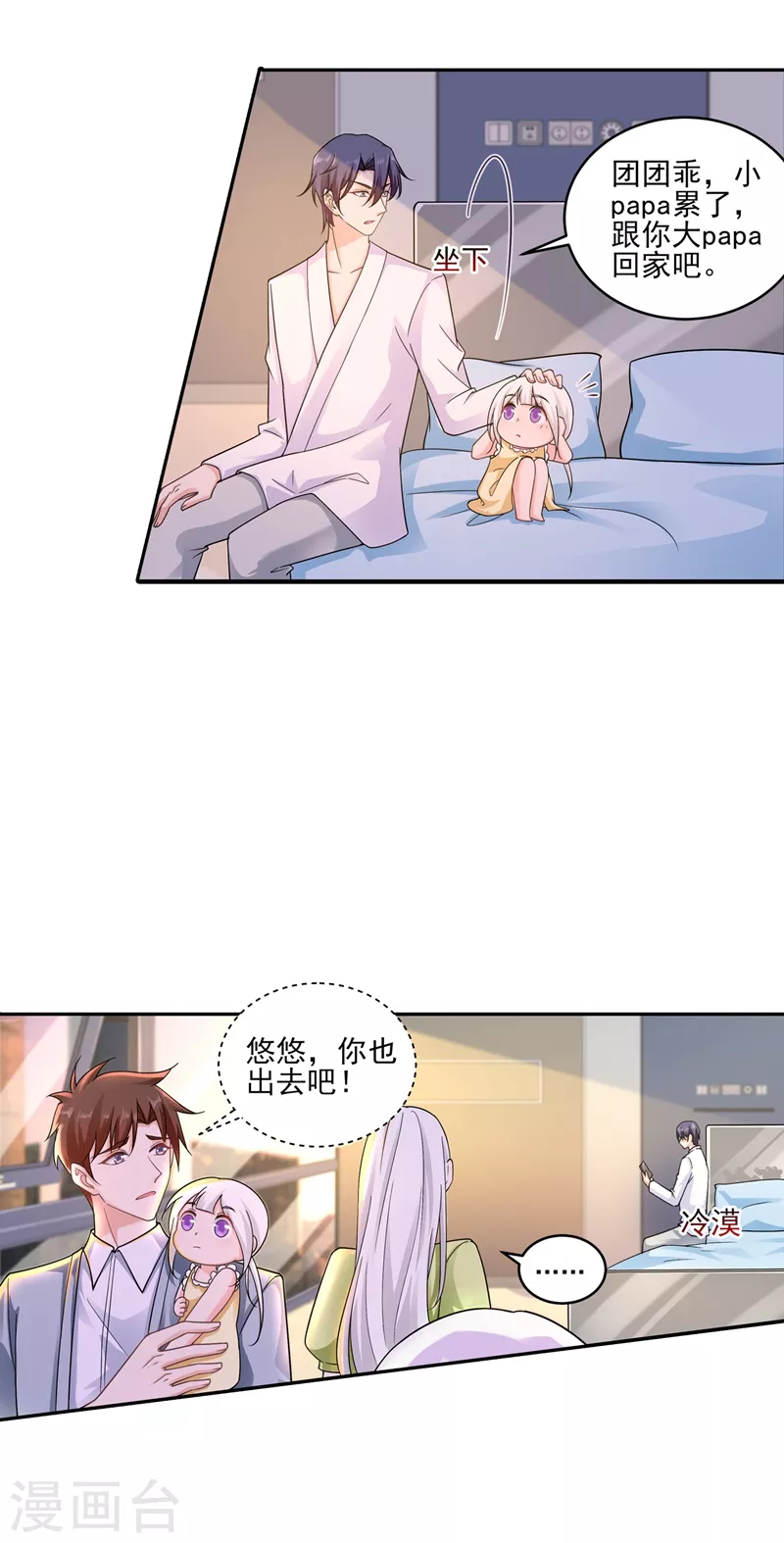 第260话 你叫谁老婆呢？! 第2页