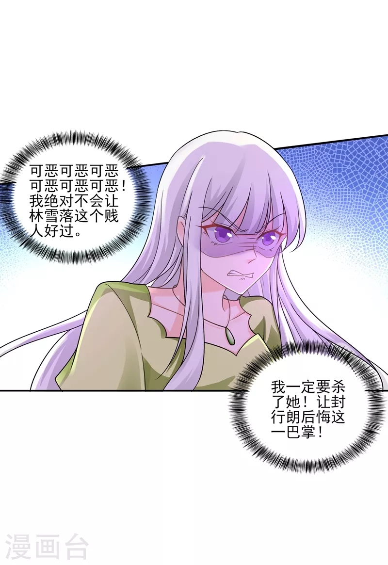 第260话 你叫谁老婆呢？! 第3页