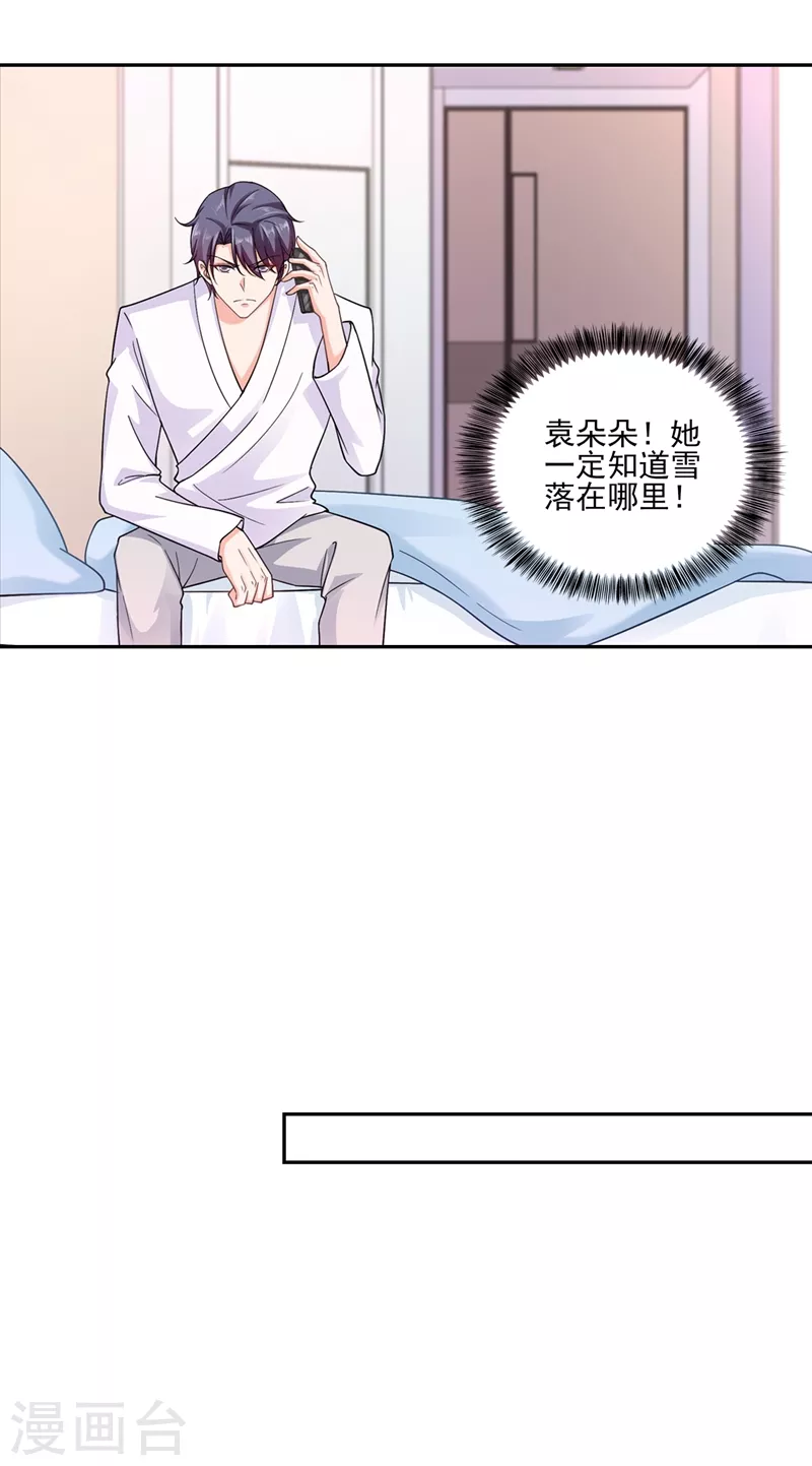 第260话 你叫谁老婆呢？! 第5页
