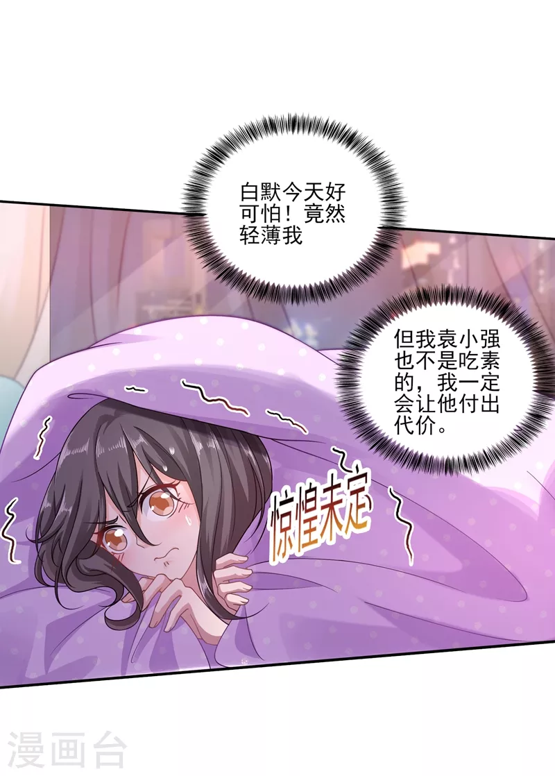 第260话 你叫谁老婆呢？! 第6页